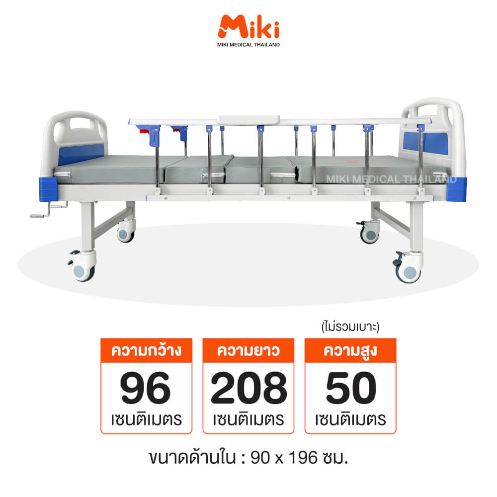 เตียงผู้ป่วย MIKI THAILAND JDC09 2 ไกร์ (มือหมุน) พร้อมฟูกที่นอน 4 ตอน